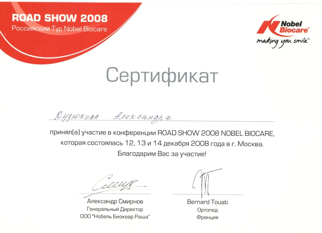 Кузюкова Александра Александровна — диплом/сертификат