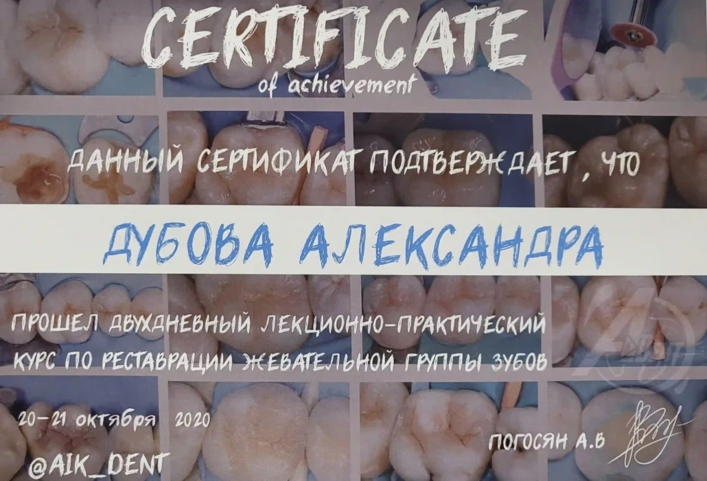 Балицкая Александра Валерьевна — диплом/сертификат