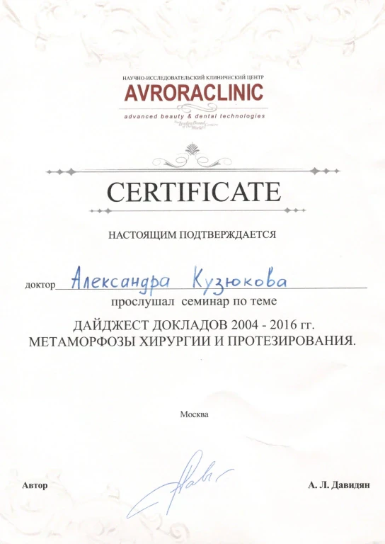 Кузюкова Александра Александровна — диплом/сертификат