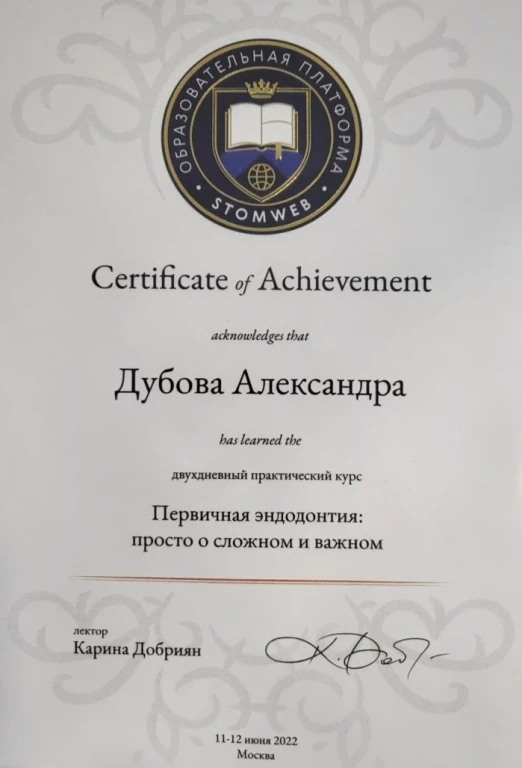 Балицкая Александра Валерьевна — диплом/сертификат