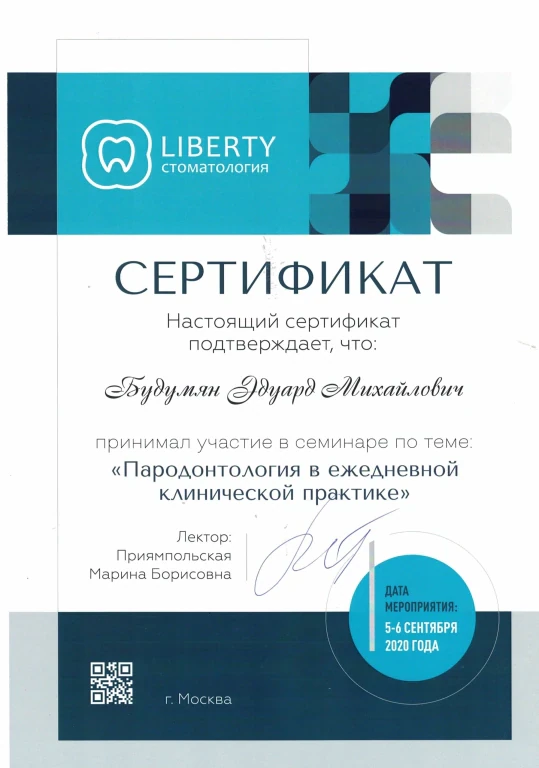 Будумян Эдуард Михайлович — диплом/сертификат