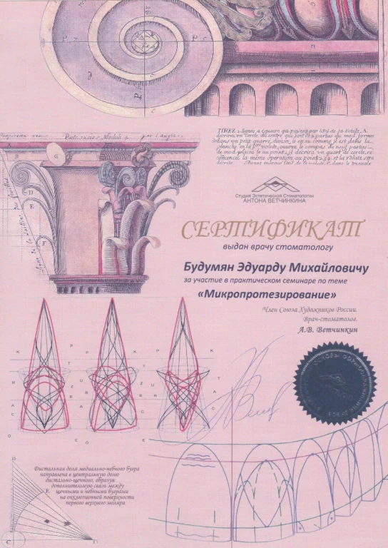 Будумян Эдуард Михайлович — диплом/сертификат