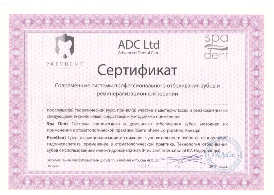 Рейтер Елена Сергеевна — диплом/сертификат