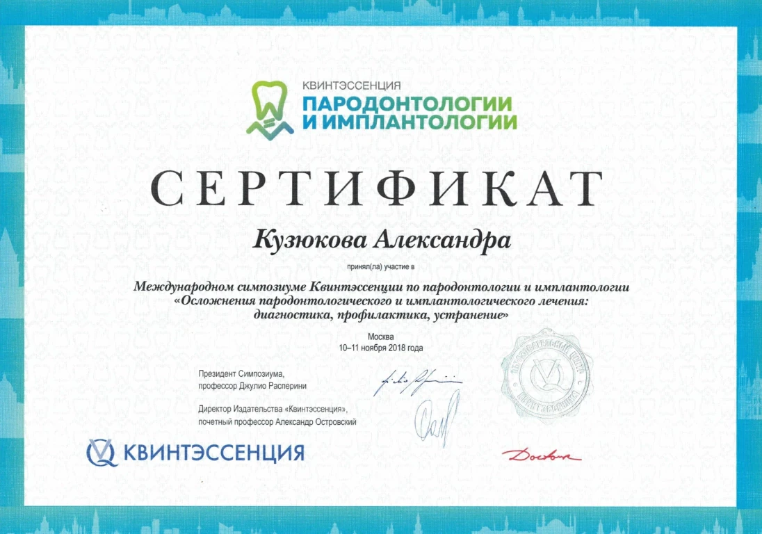 Кузюкова Александра Александровна — диплом/сертификат