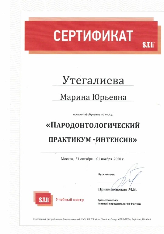 Марина Юрьевна Утегалиева — диплом/сертификат