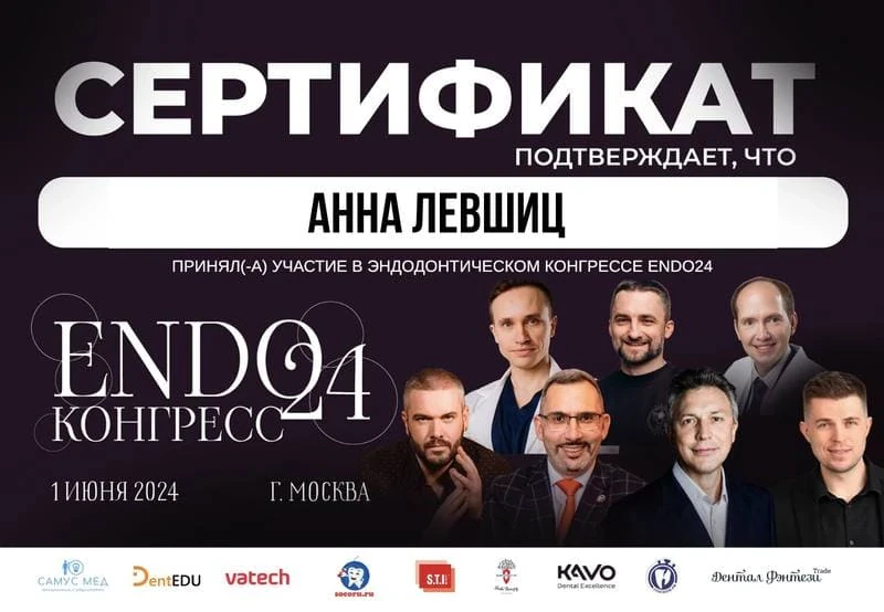 Левшиц Анна Александровна — диплом/сертификат