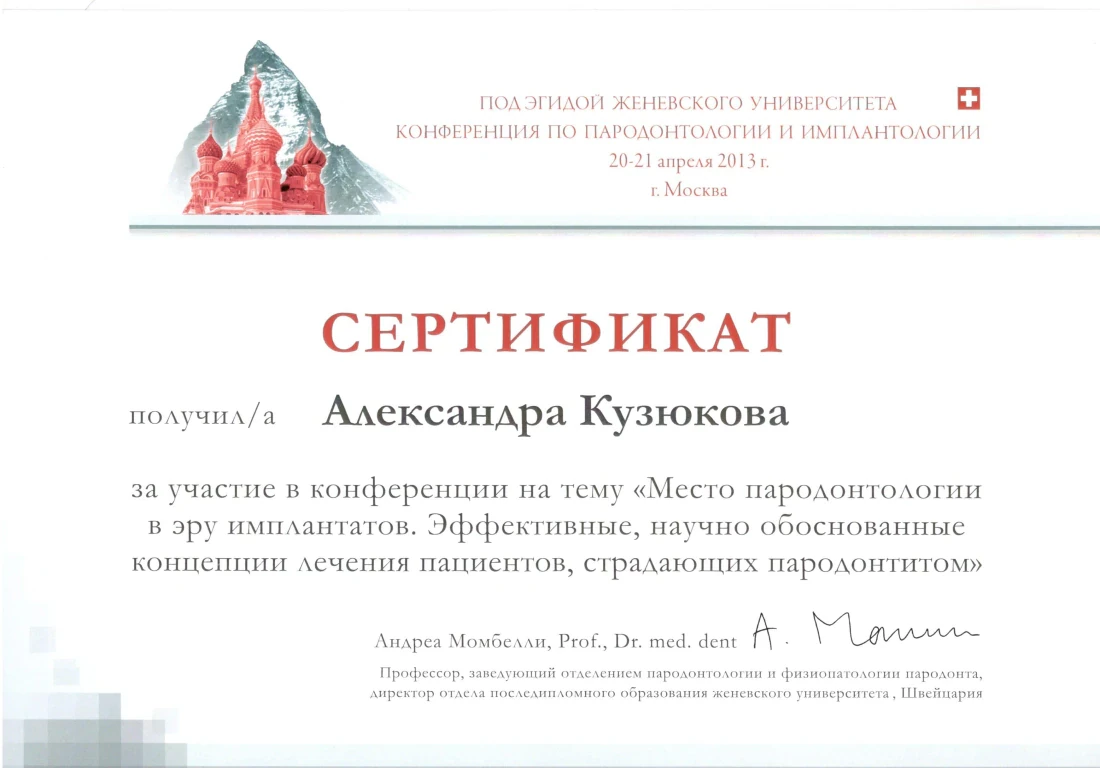 Кузюкова Александра Александровна — диплом/сертификат