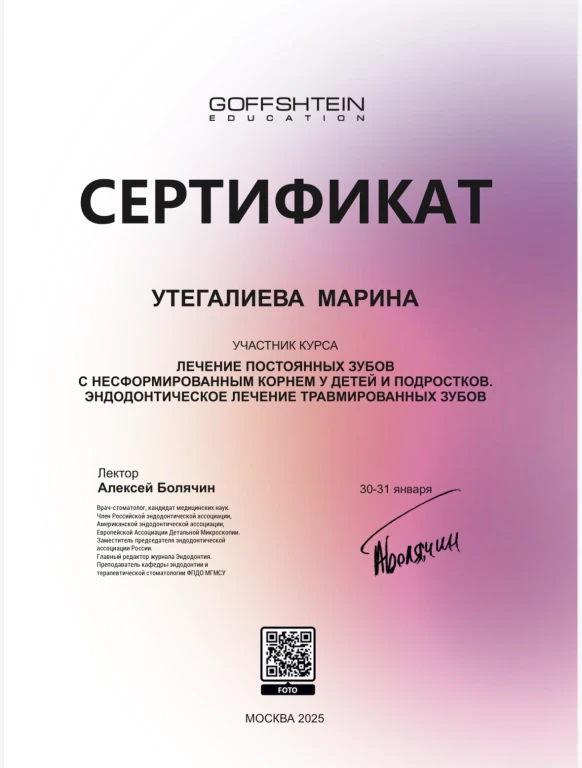 Марина Юрьевна Утегалиева — диплом/сертификат