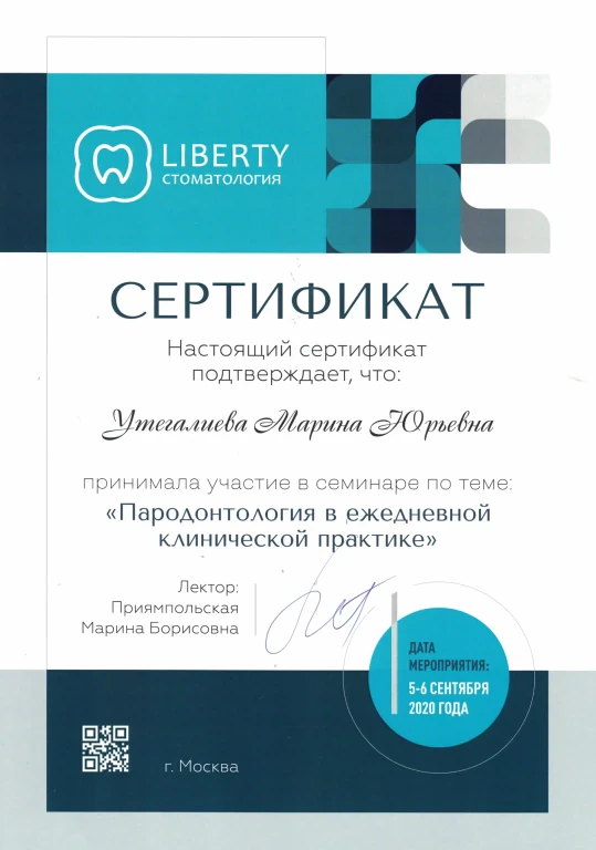 Марина Юрьевна Утегалиева — диплом/сертификат