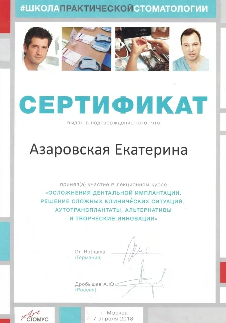 Азаровская Екатерина Александровна — диплом/сертификат