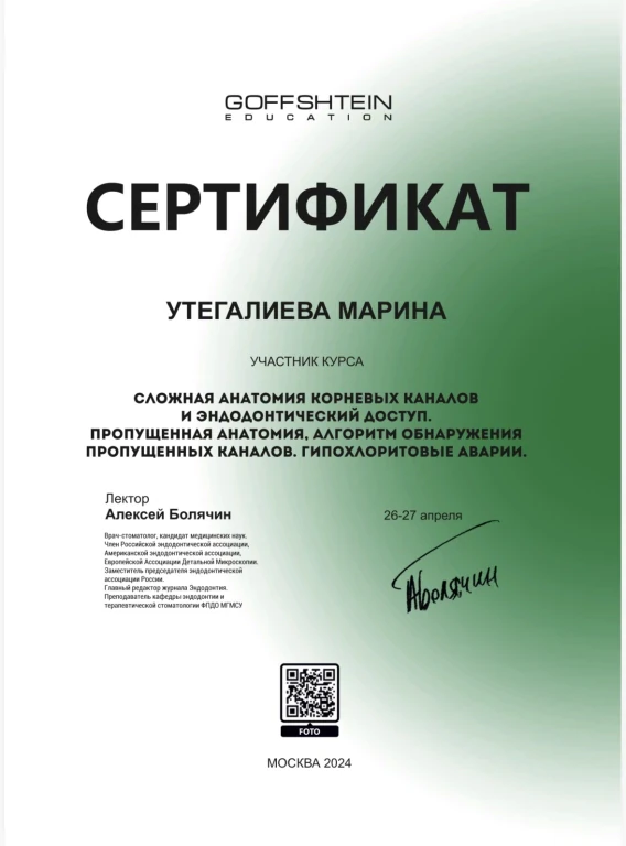 Марина Юрьевна Утегалиева — диплом/сертификат