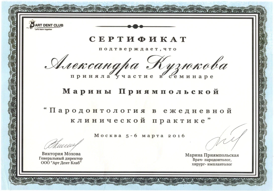 Кузюкова Александра Александровна — диплом/сертификат