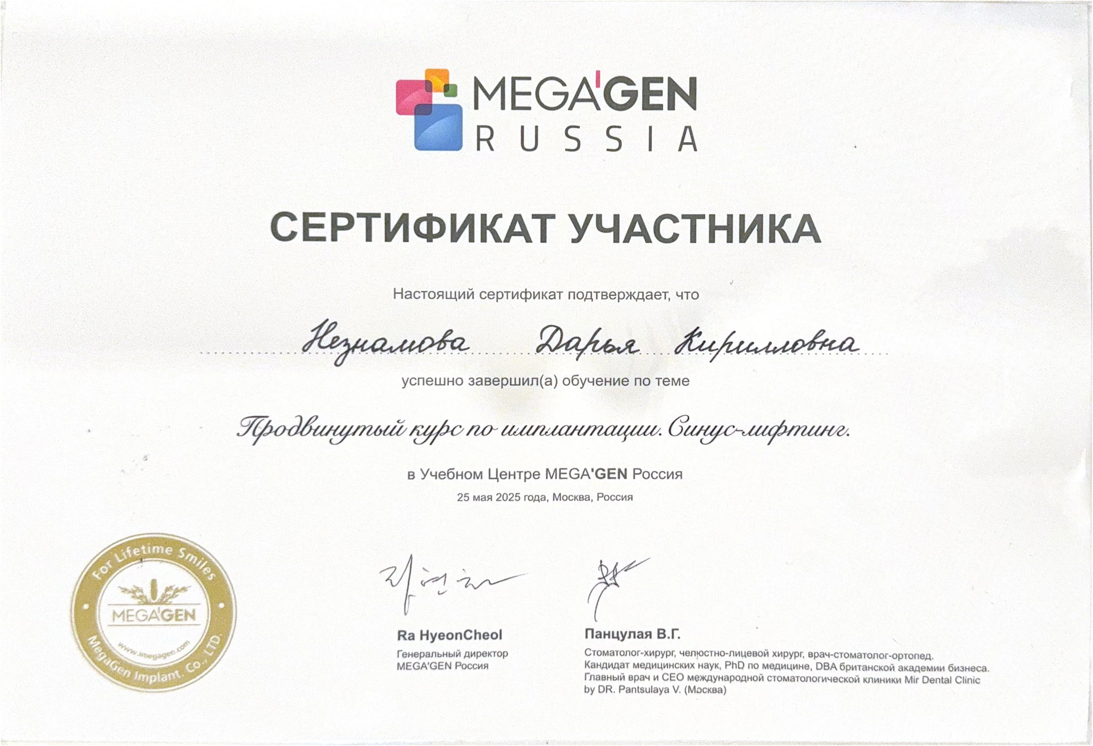 Сертификат MEGA’GEN — продвинутый курс по имплантации, синус-лифтинг, 2025