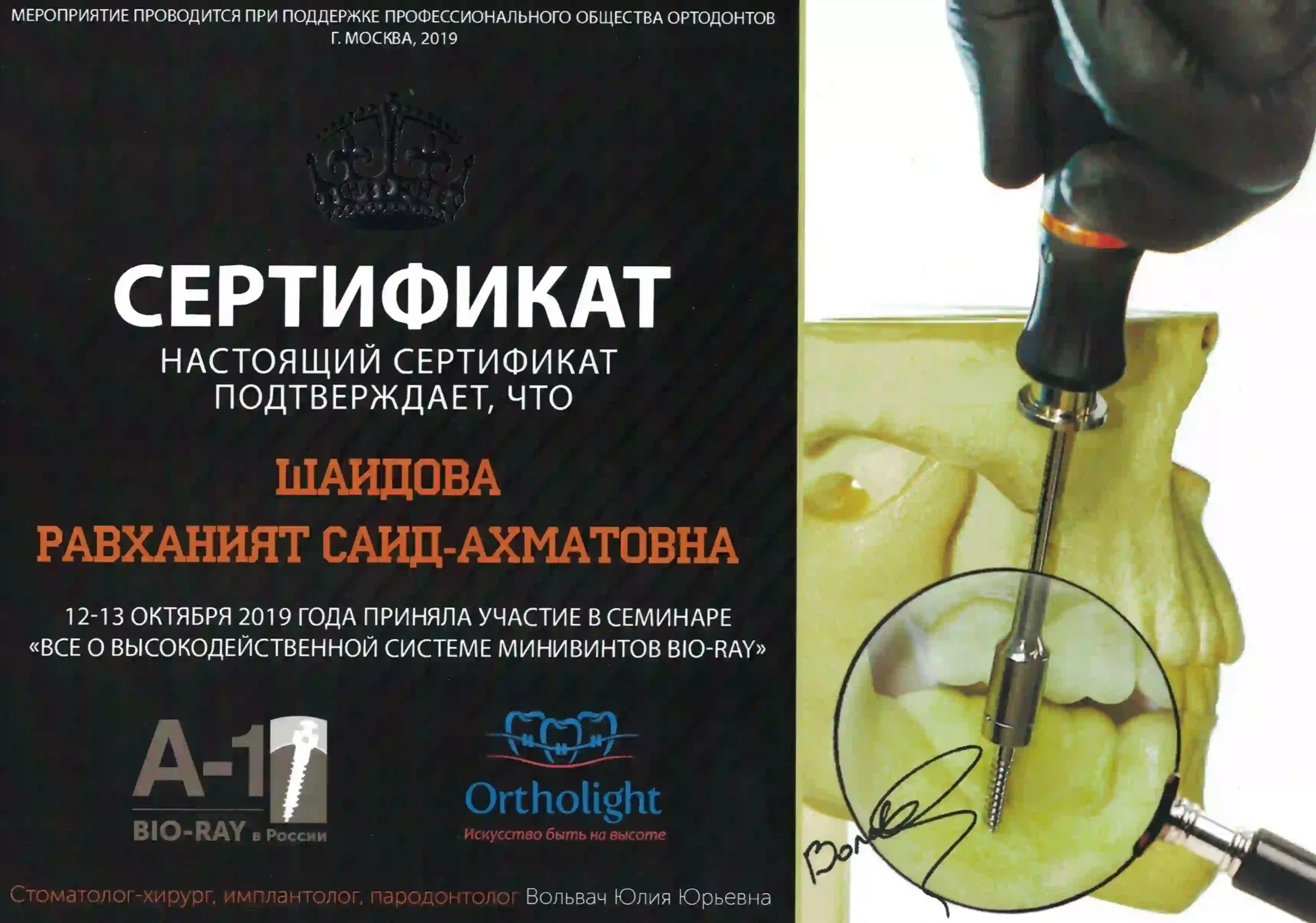 Диплом/сертификат Равханият Ахматовны Шайдовой
