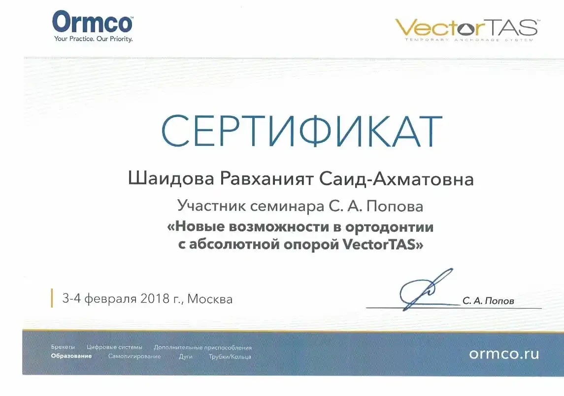 Диплом/сертификат Равханият Ахматовны Шайдовой