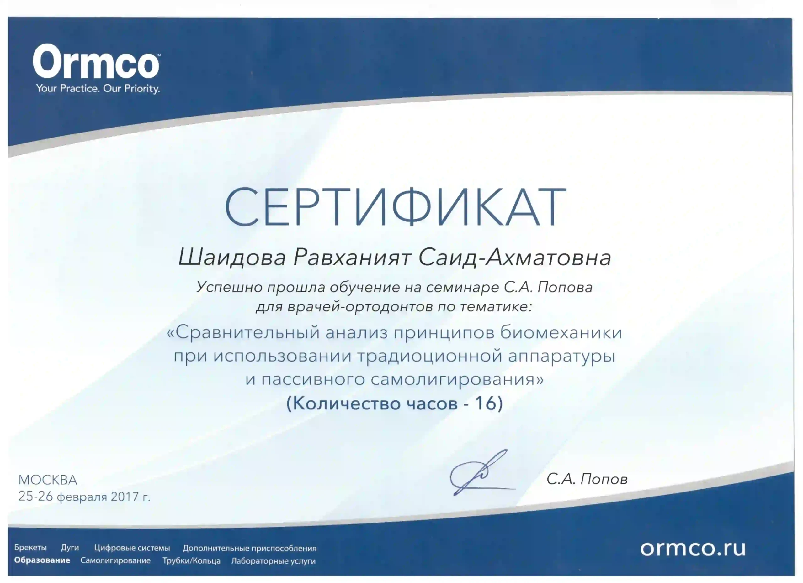 Диплом/сертификат Равханият Ахматовны Шайдовой