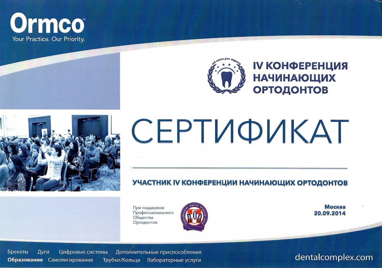 Диплом/сертификат Равханият Ахматовны Шайдовой