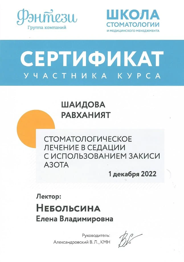 Диплом/сертификат Равханият Ахматовны Шайдовой