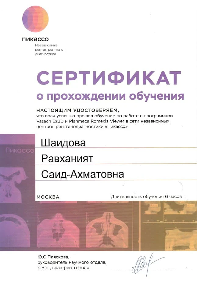 Диплом/сертификат Равханият Ахматовны Шайдовой