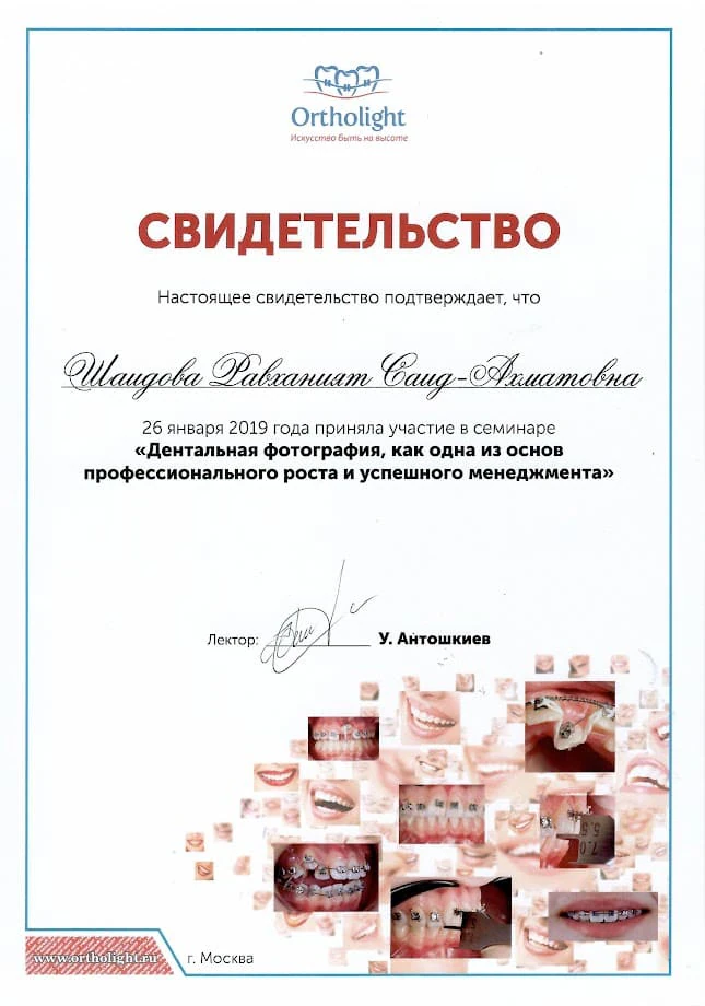 Диплом/сертификат Равханият Ахматовны Шайдовой