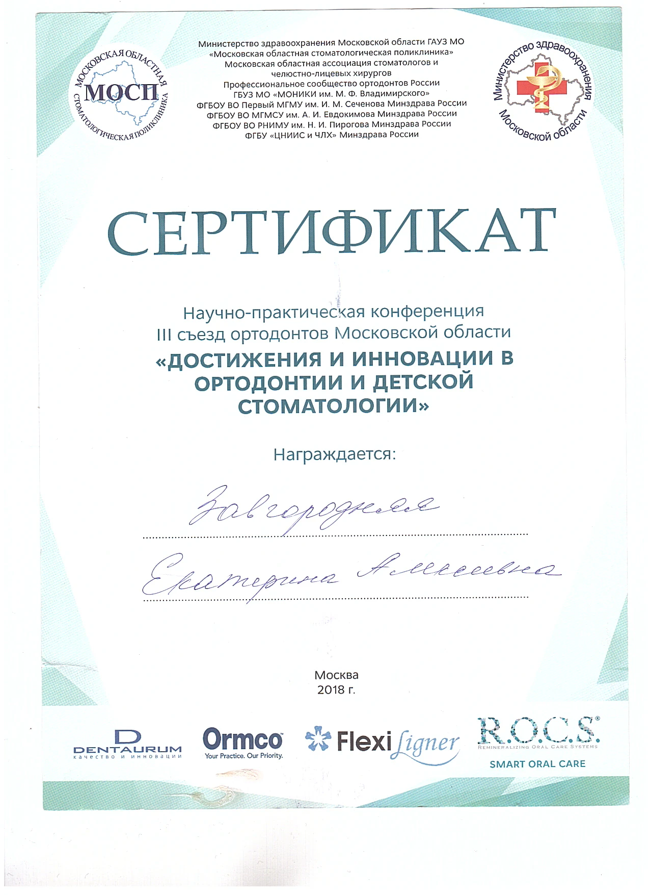 Сертификат Завгородней Е.А. — 3