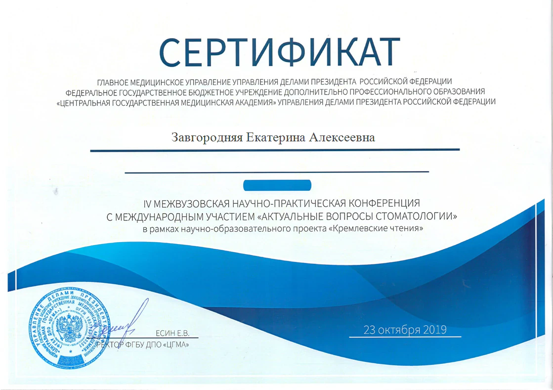 Сертификат Завгородней Е.А. — 6