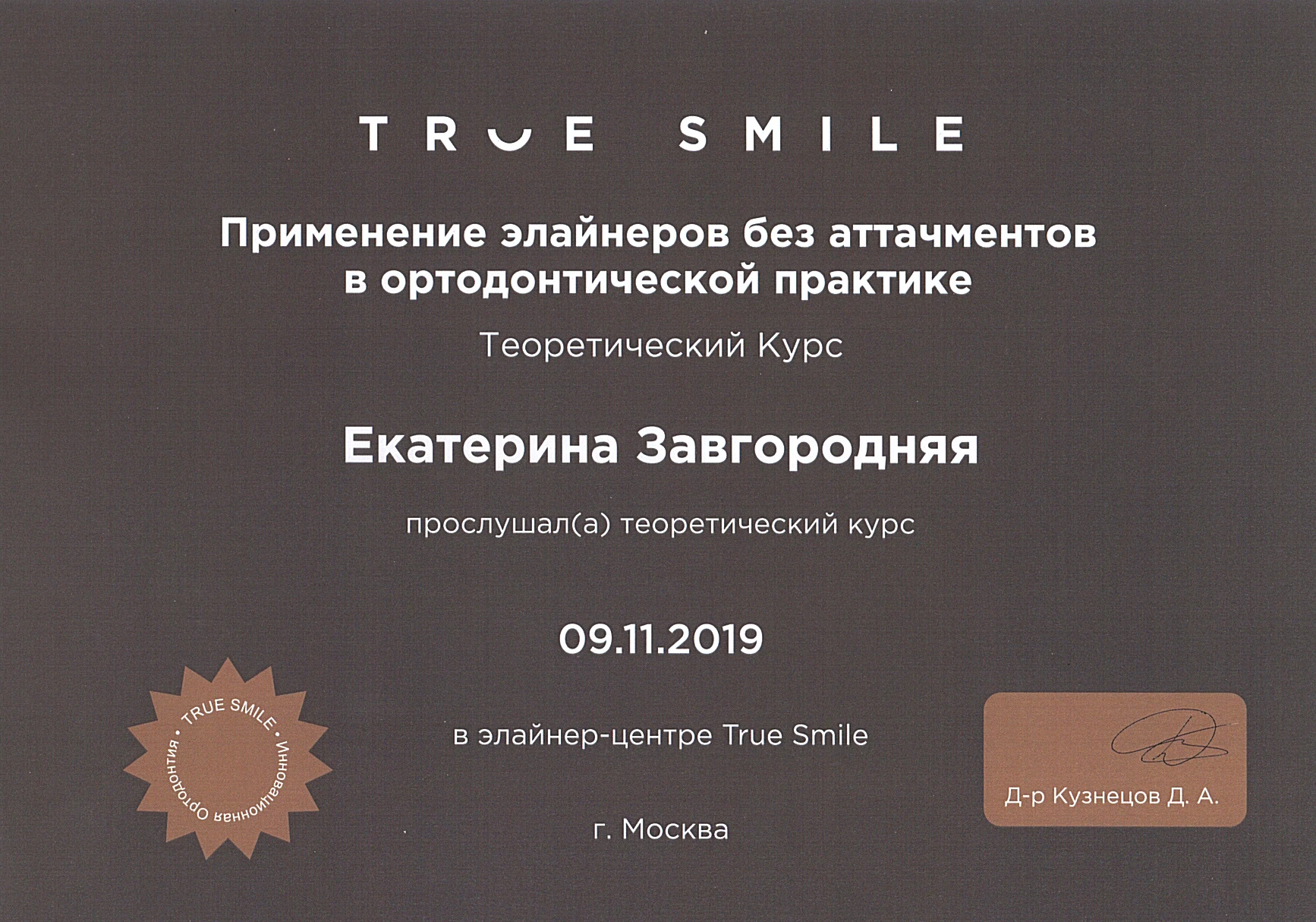 Сертификат Завгородней Е.А. — 7
