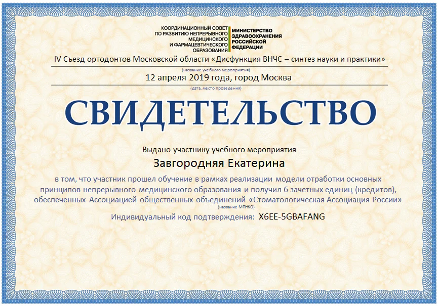 Сертификат Завгородней Е.А. — 8