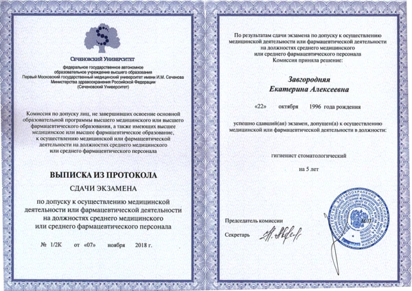 Сертификат Завгородней Е.А. — 10