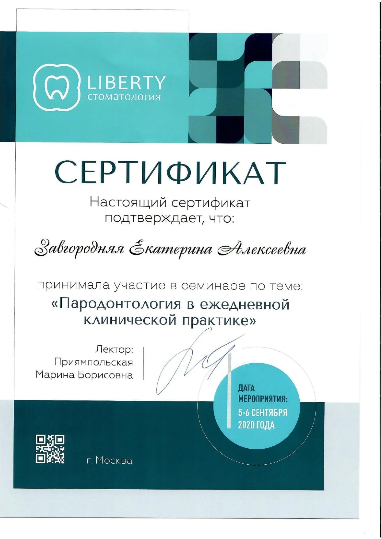 Сертификат Завгородней Е.А. — 11