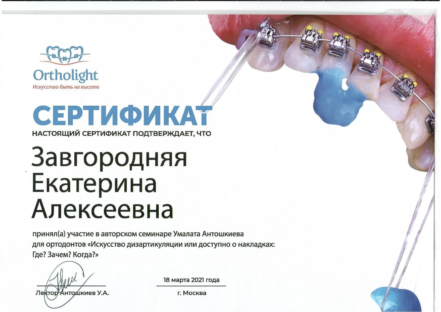 Сертификат Завгородней Е.А. — 14