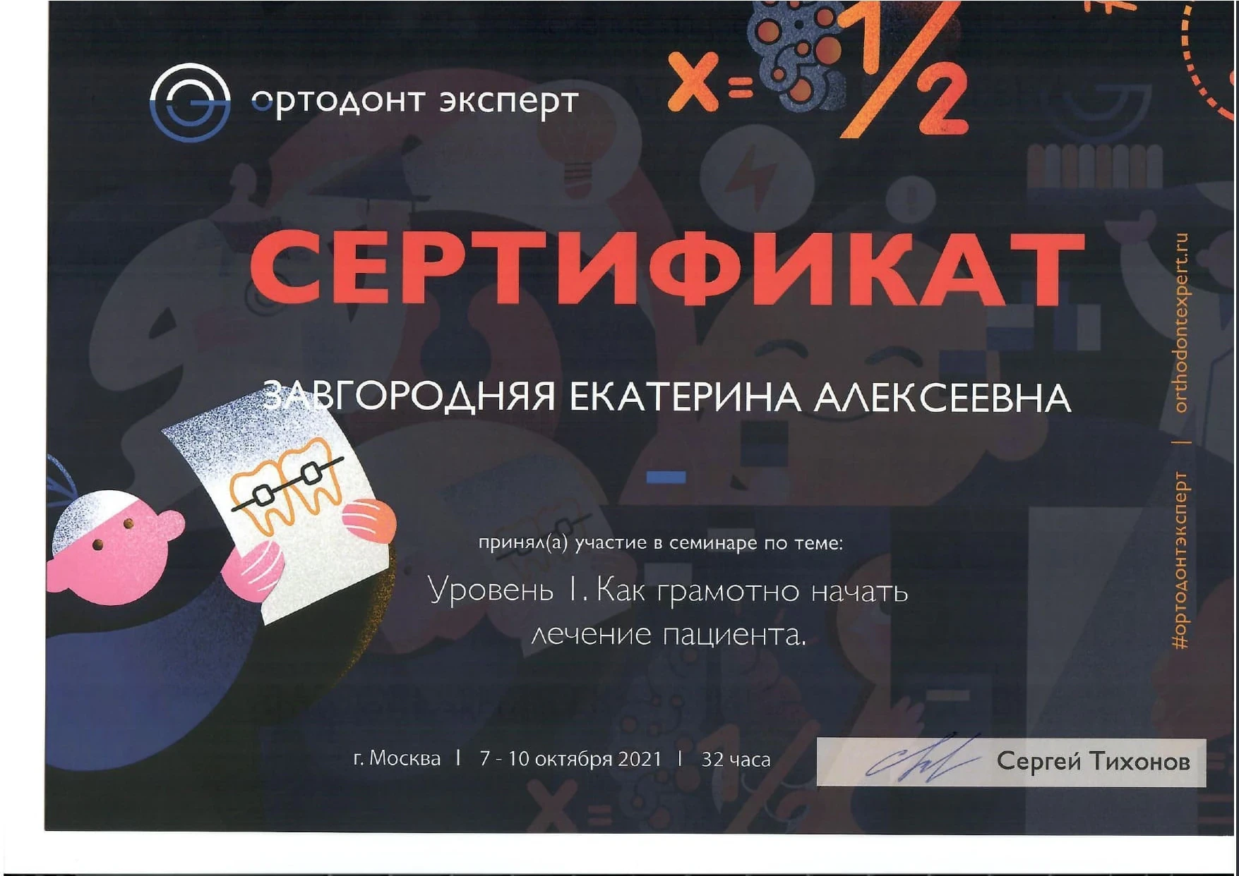 Сертификат Завгородней Е.А. — 15
