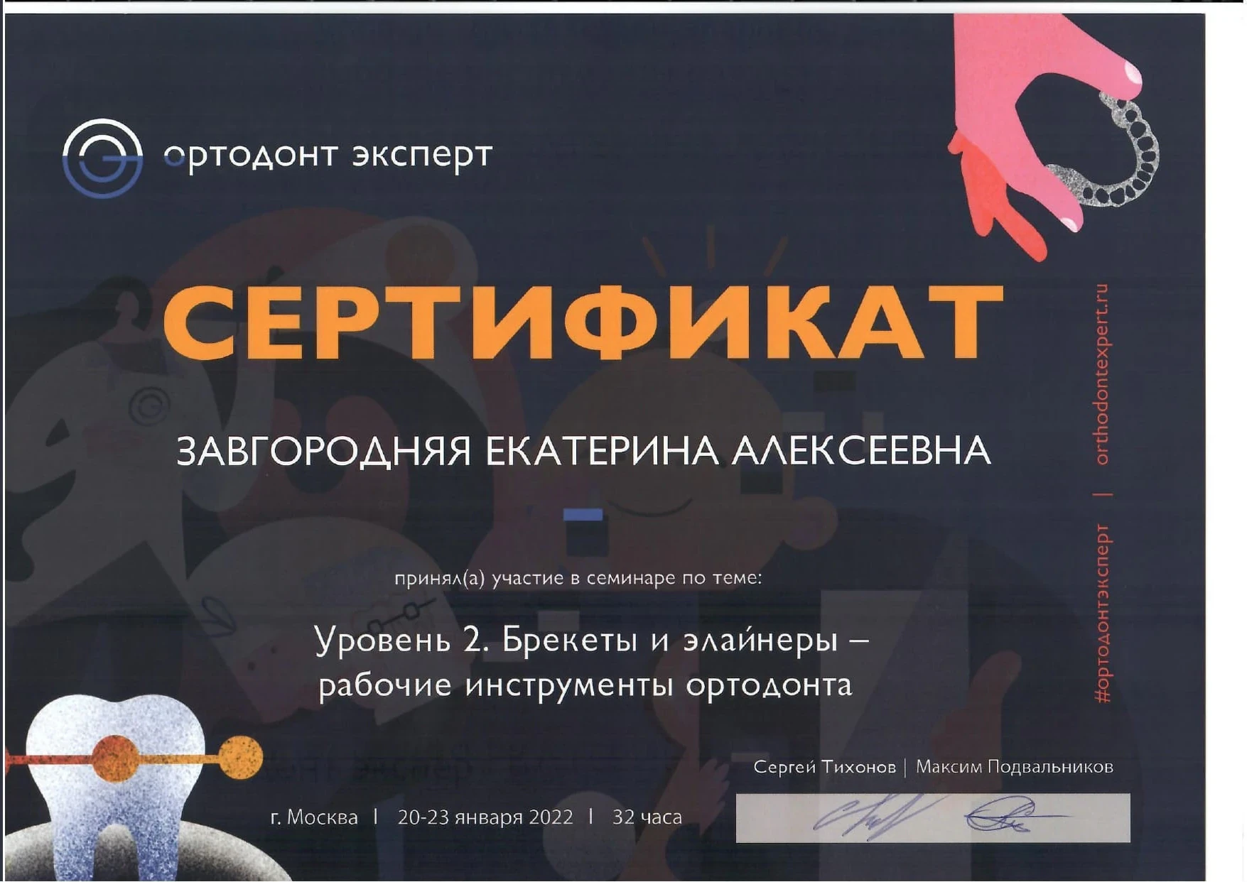 Сертификат Завгородней Е.А. — 16