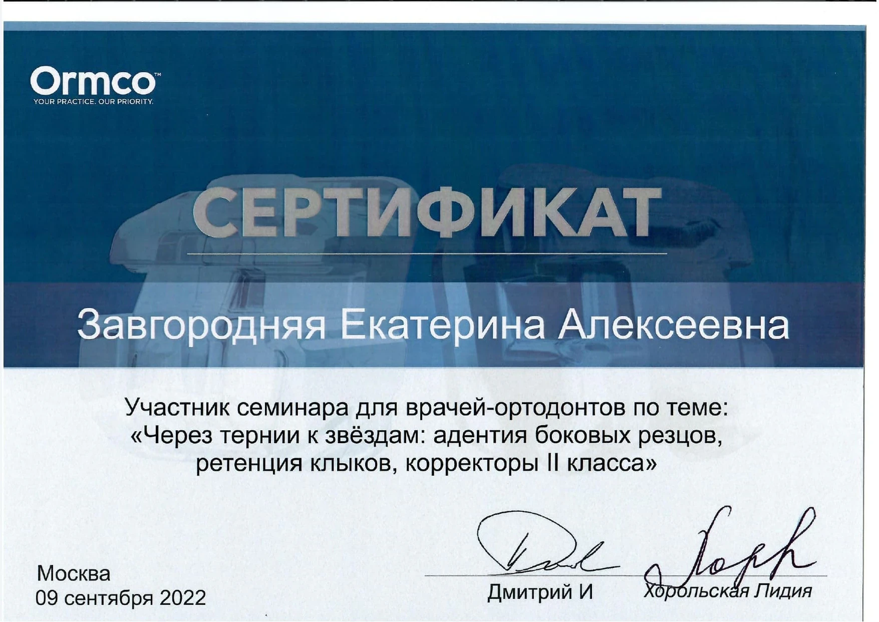Сертификат Завгородней Е.А. — 17
