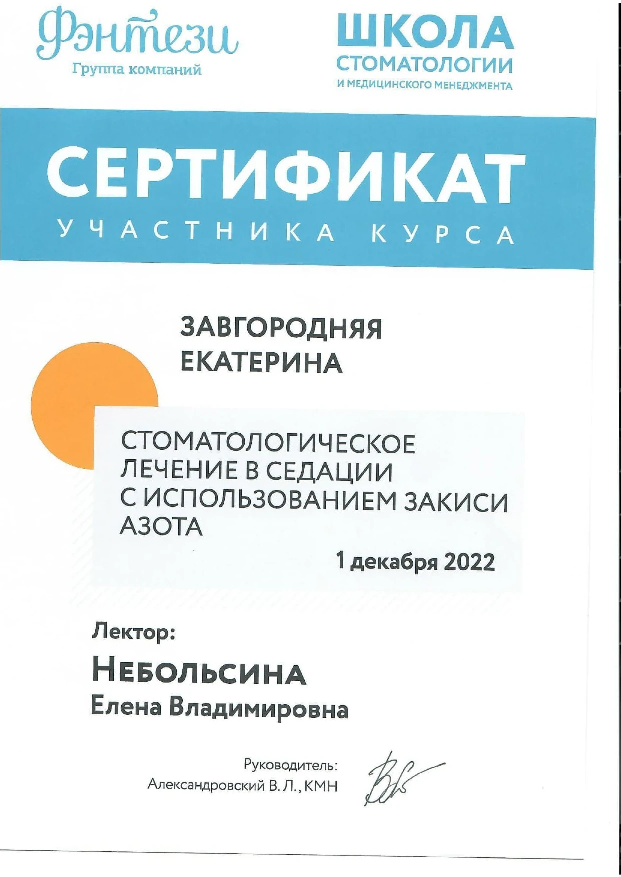 Сертификат Завгородней Е.А. — 18