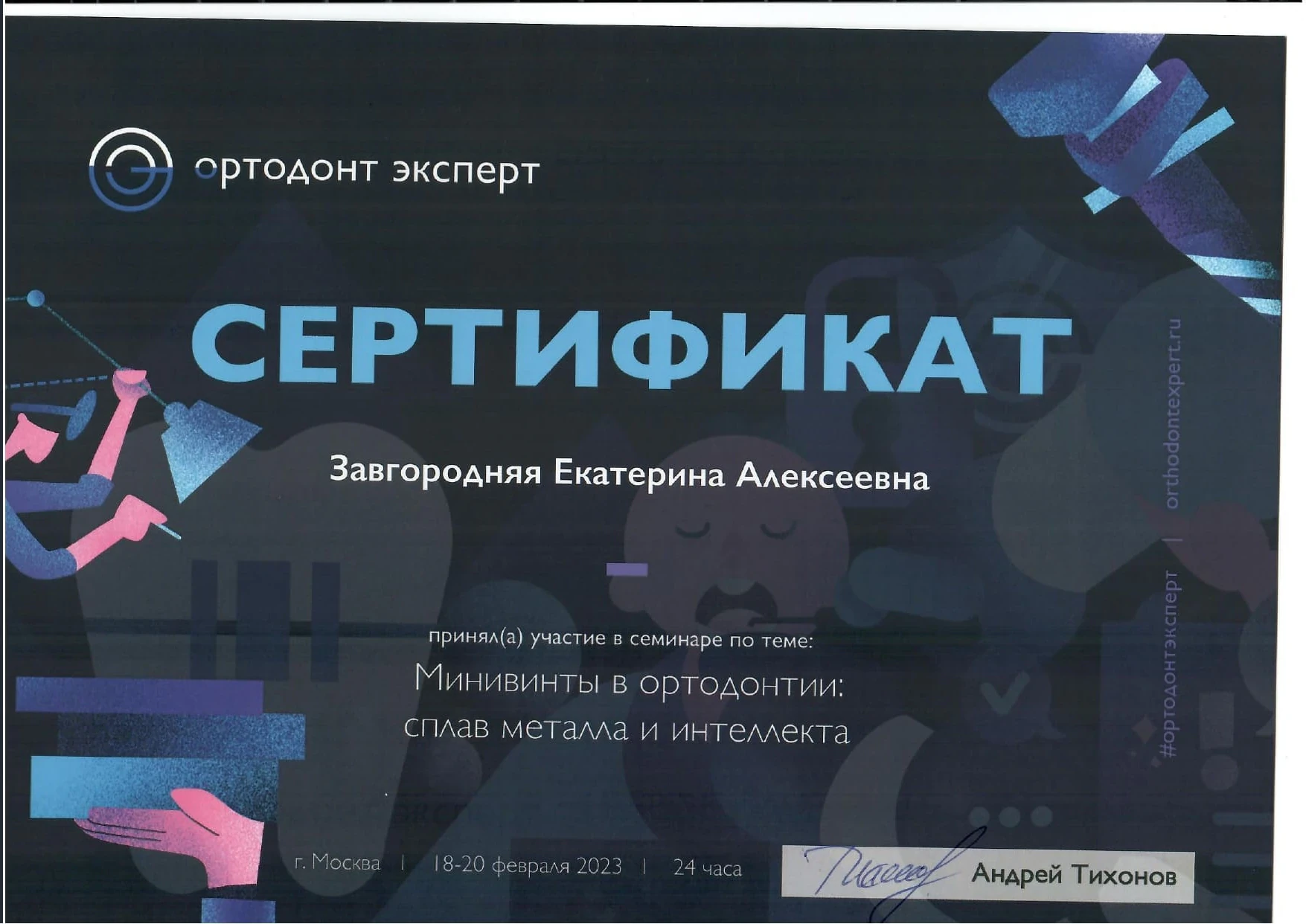 Сертификат Завгородней Е.А. — 21