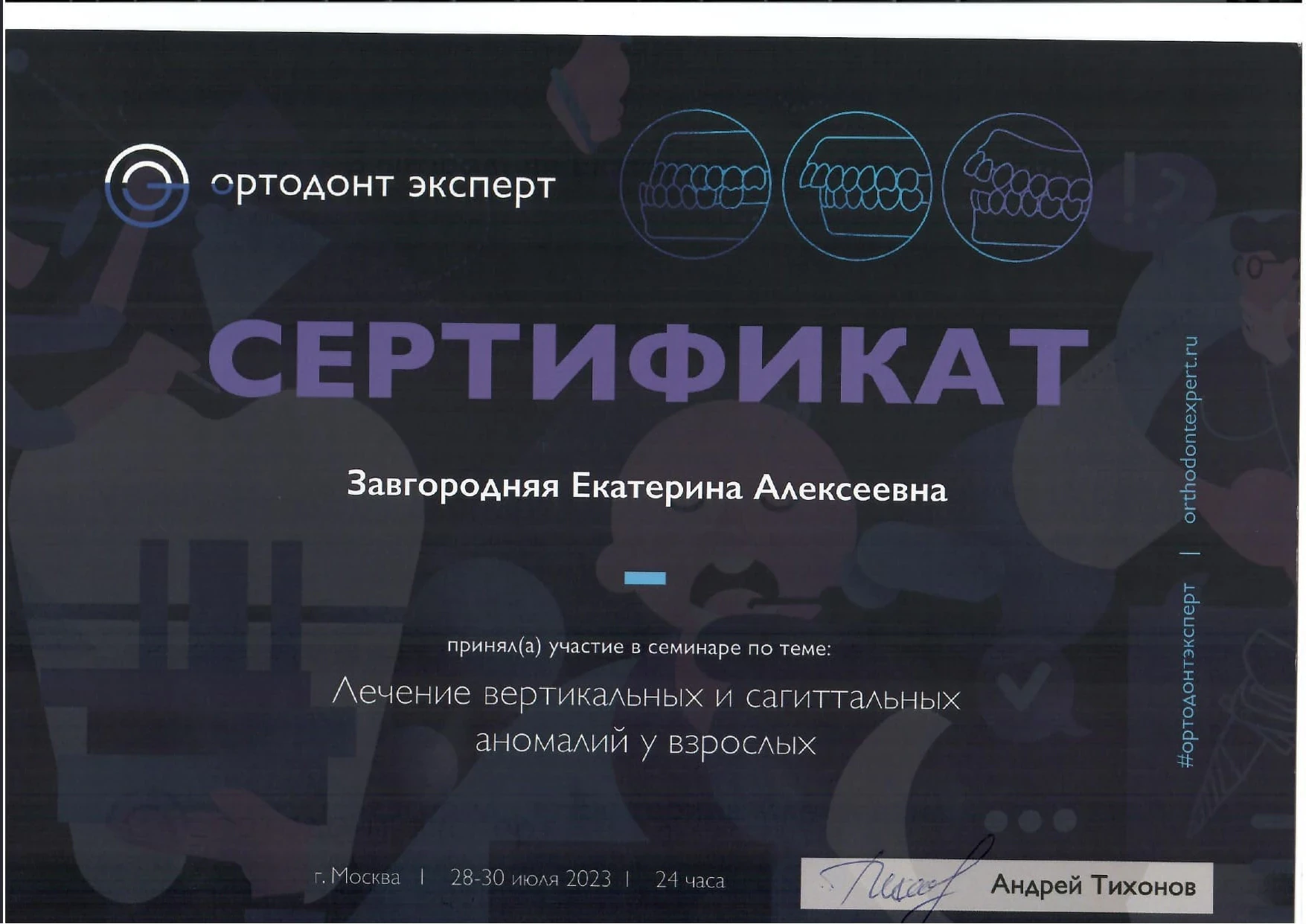 Сертификат Завгородней Е.А. — 22