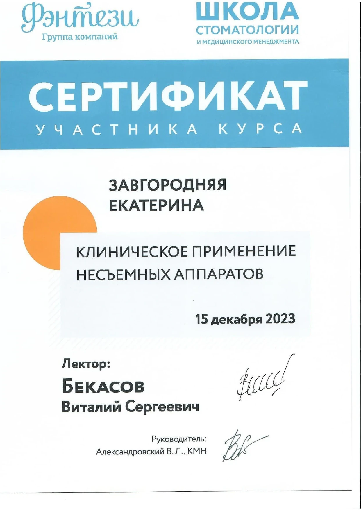 Сертификат Завгородней Е.А. — 23