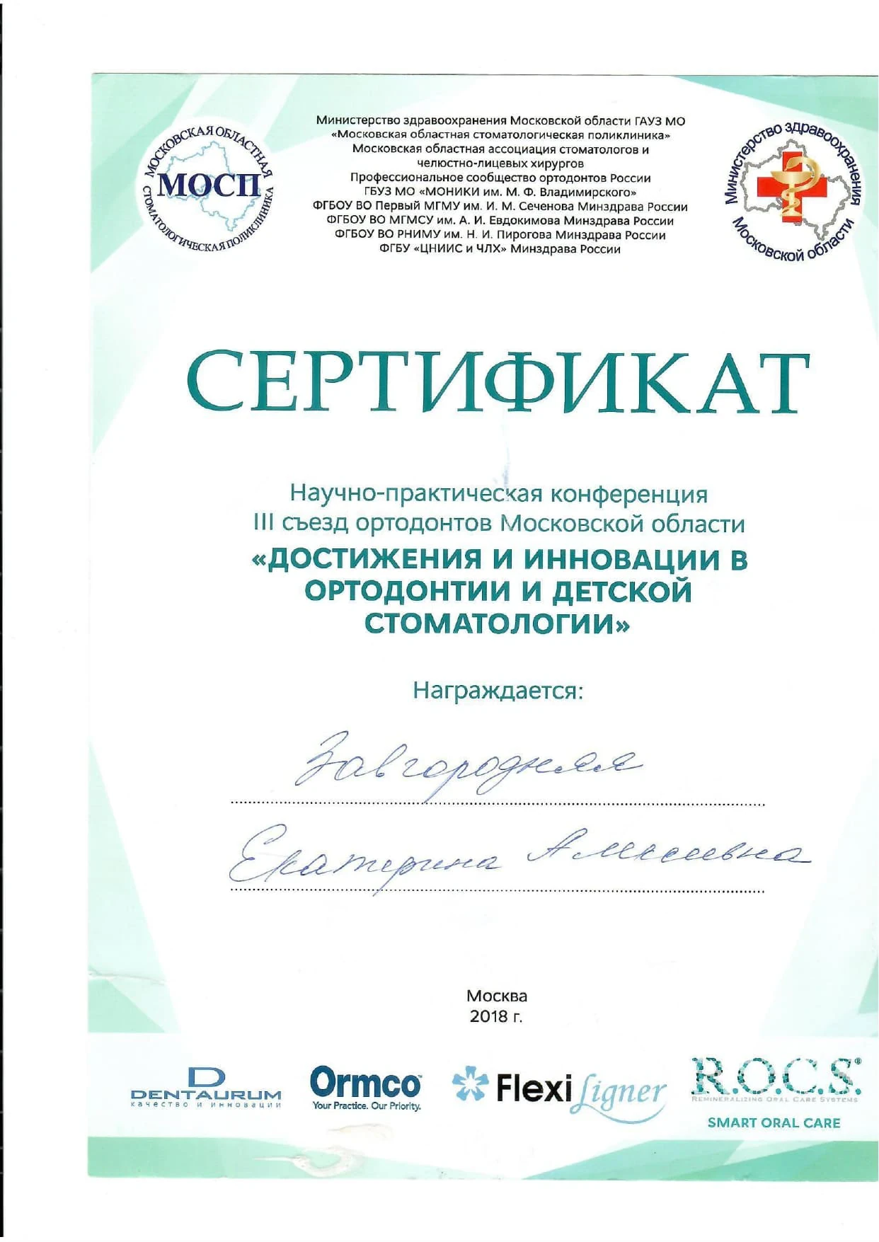 Сертификат Завгородней Е.А. — 28
