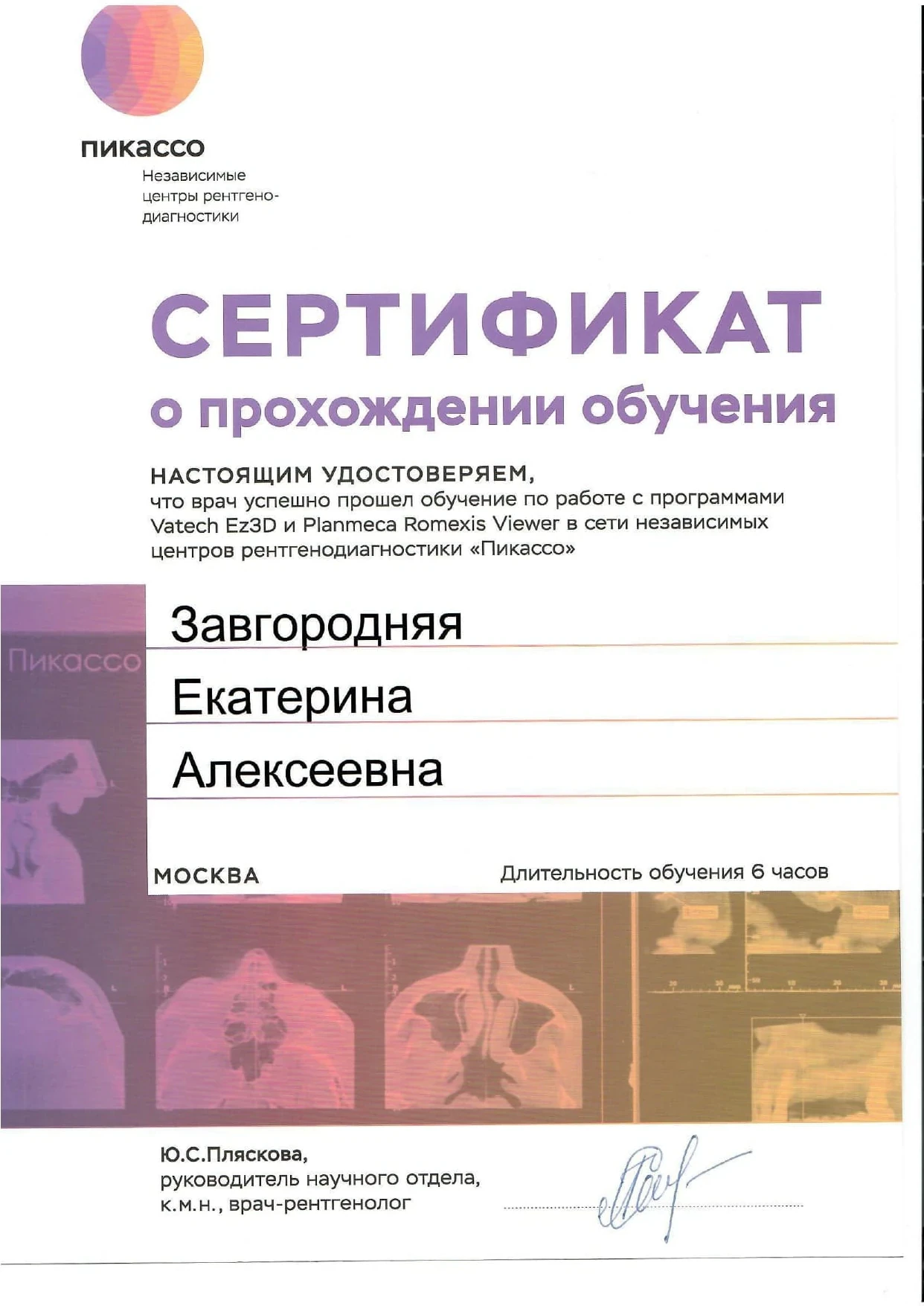 Сертификат Завгородней Е.А. — 29