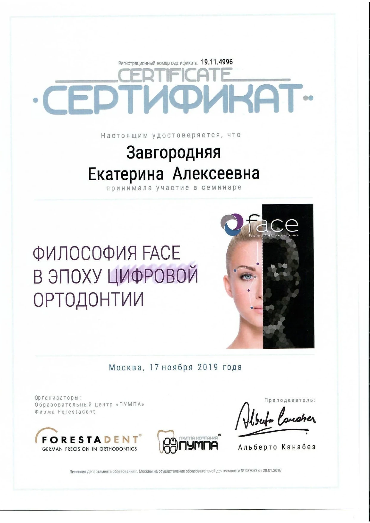 Сертификат Завгородней Е.А. — 30