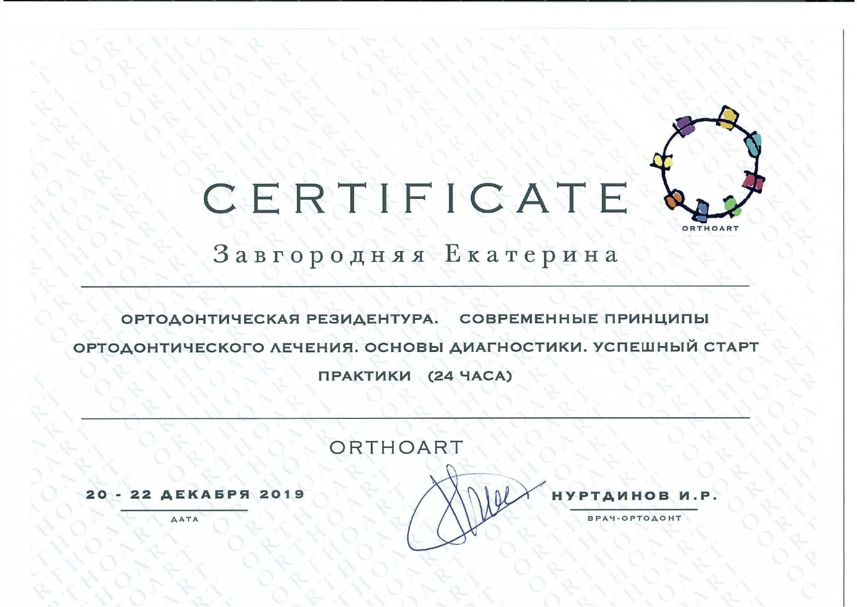 Сертификат Завгородней Е.А. — 31