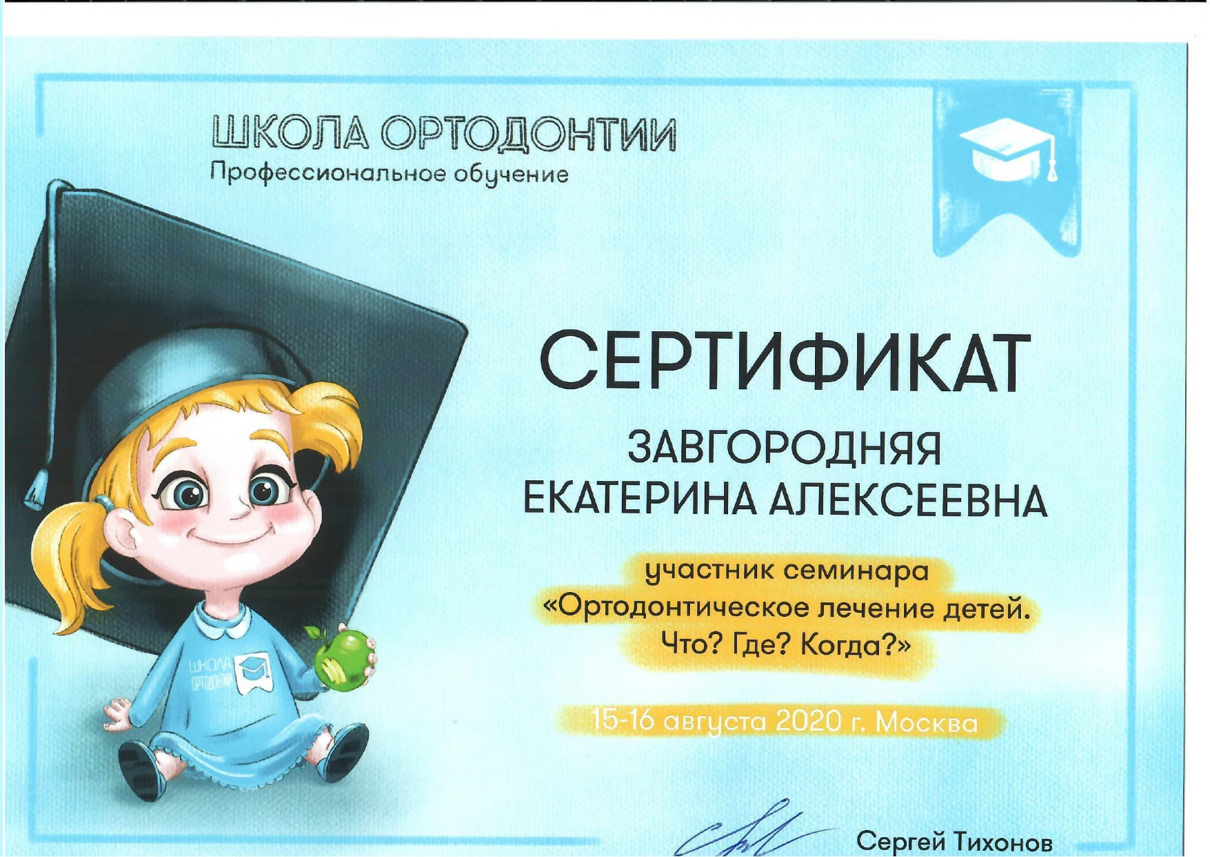 Сертификат Завгородней Е.А. — 32
