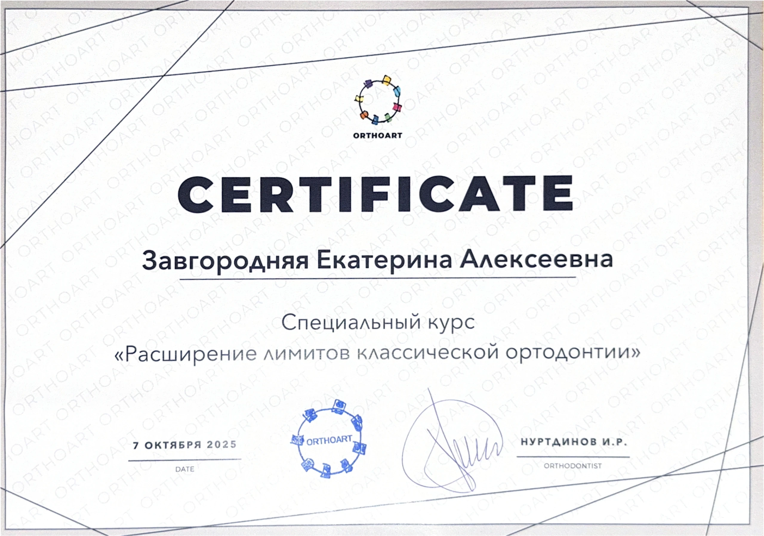 Сертификат Завгородней Е.А. — 33